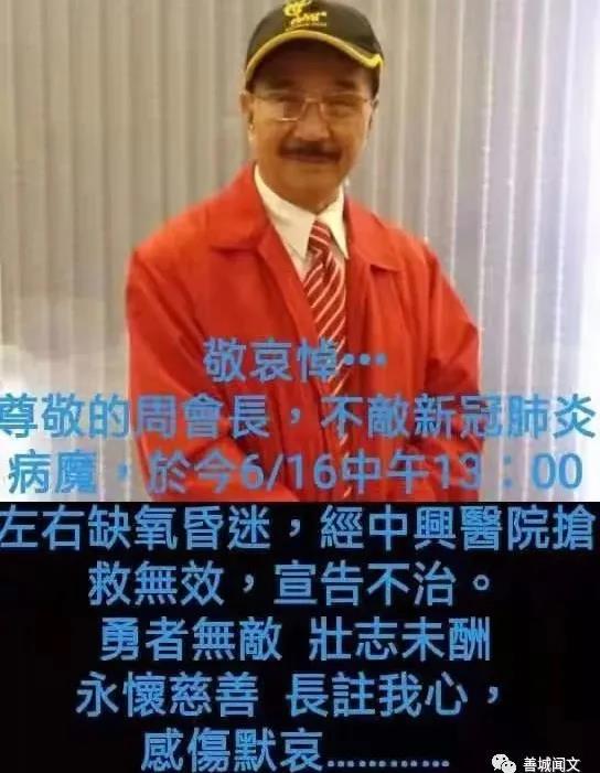 汕尾籍台湾知名统派人士、中华爱国同心会主席周庆峻染新冠去世