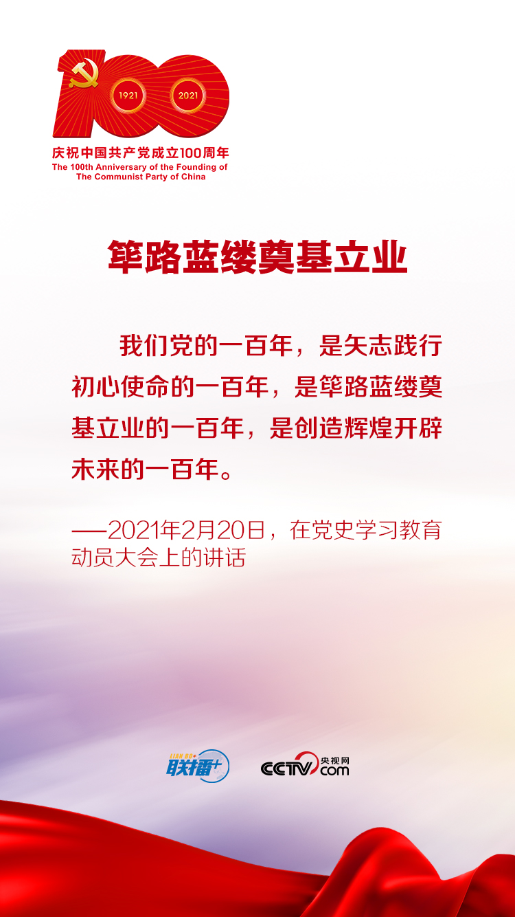 跟着习近平学党史——知史爱国