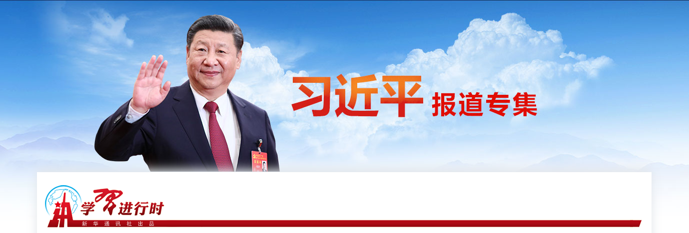 习近平在中共中央政治局第三十一次集体学习
