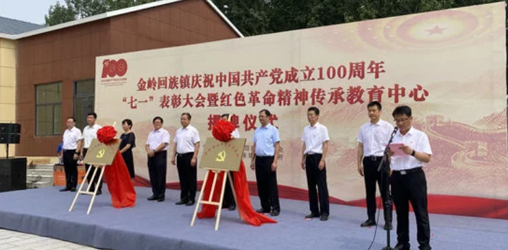 临淄区金岭回族镇举行庆祝中国共产党成立100周年“七一”表彰大会暨红色革命精神传承教育中心揭牌仪式