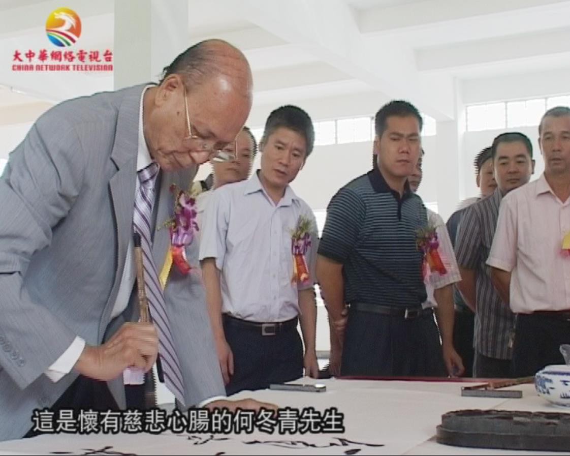 何冬青教育基金